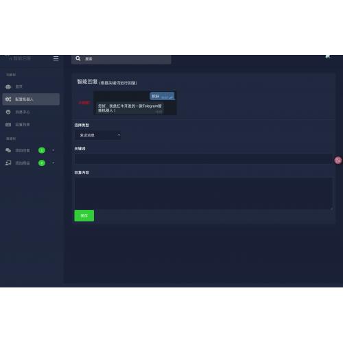 Telegram 群组自动回复机器人源码
